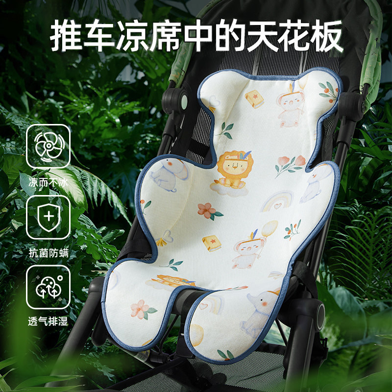 【日本品质】婴儿车凉席