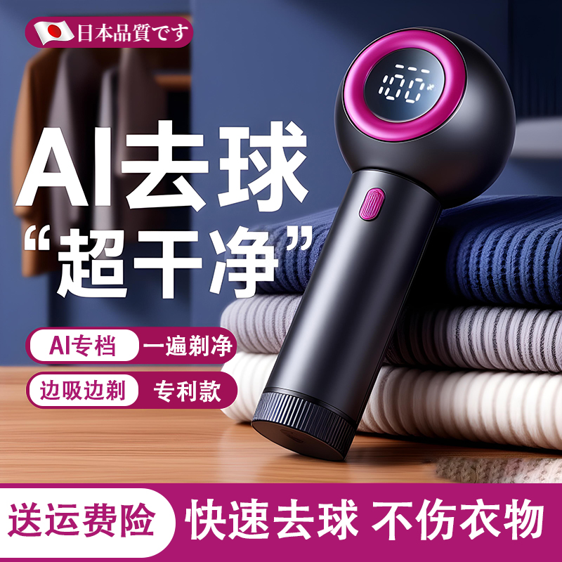 日本毛衣去球器家用毛球修剪器家用电动衣物起球去球剃毛球神器