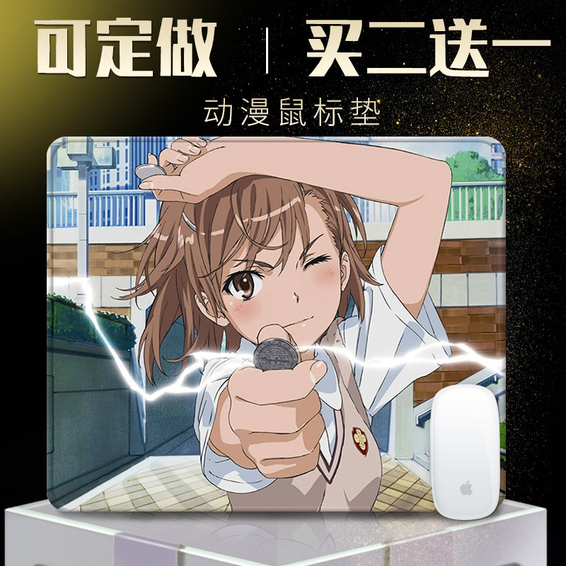 定做动漫鼠标垫二次元小某科学的超电磁炮御坂美琴一方通行炮姐