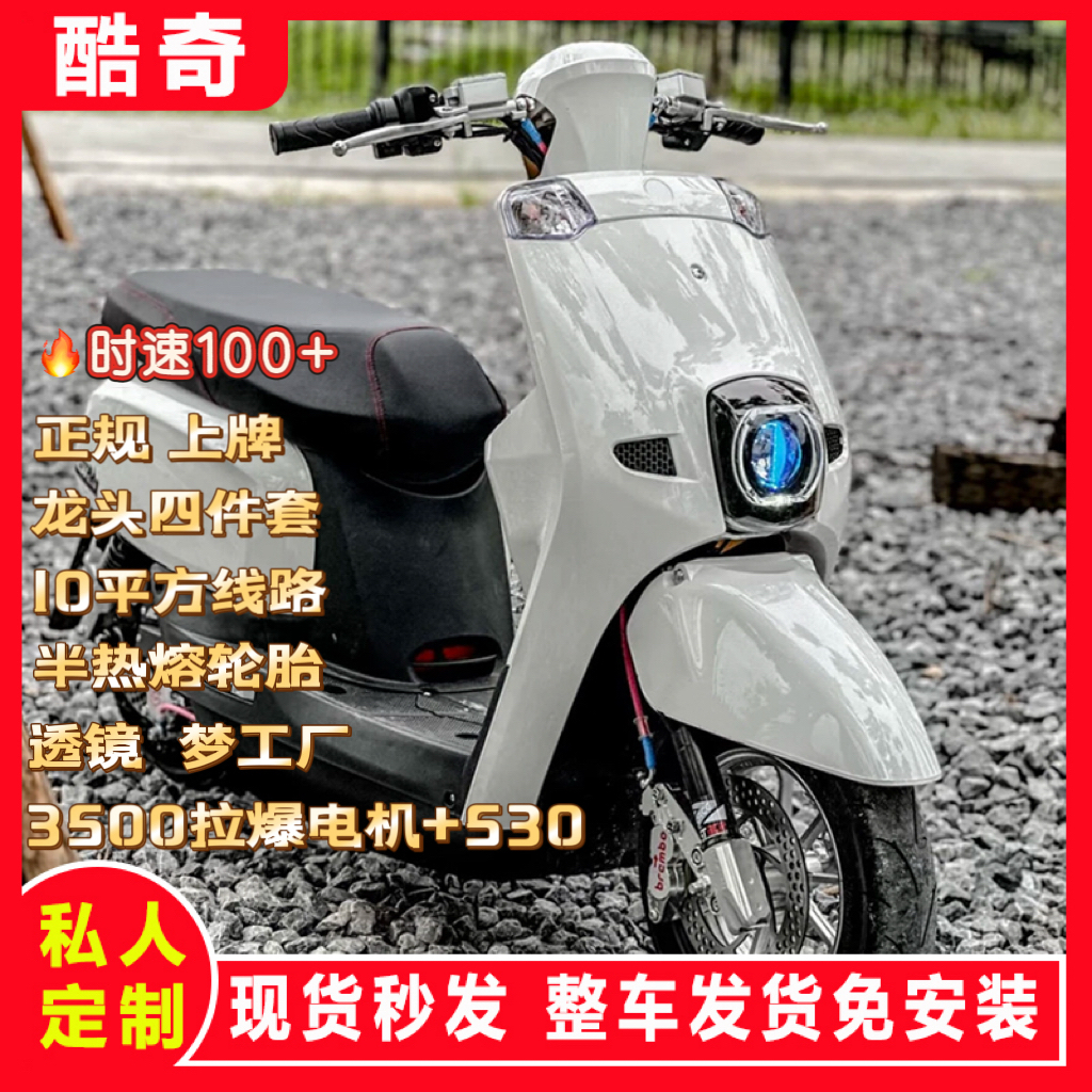 酷奇电动车爆改电摩72伏v3500w大功率可上牌青年男女人