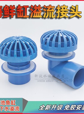 海鲜池配件商用移动式下水溢水管件接头走水上下层缸组缸下水过滤