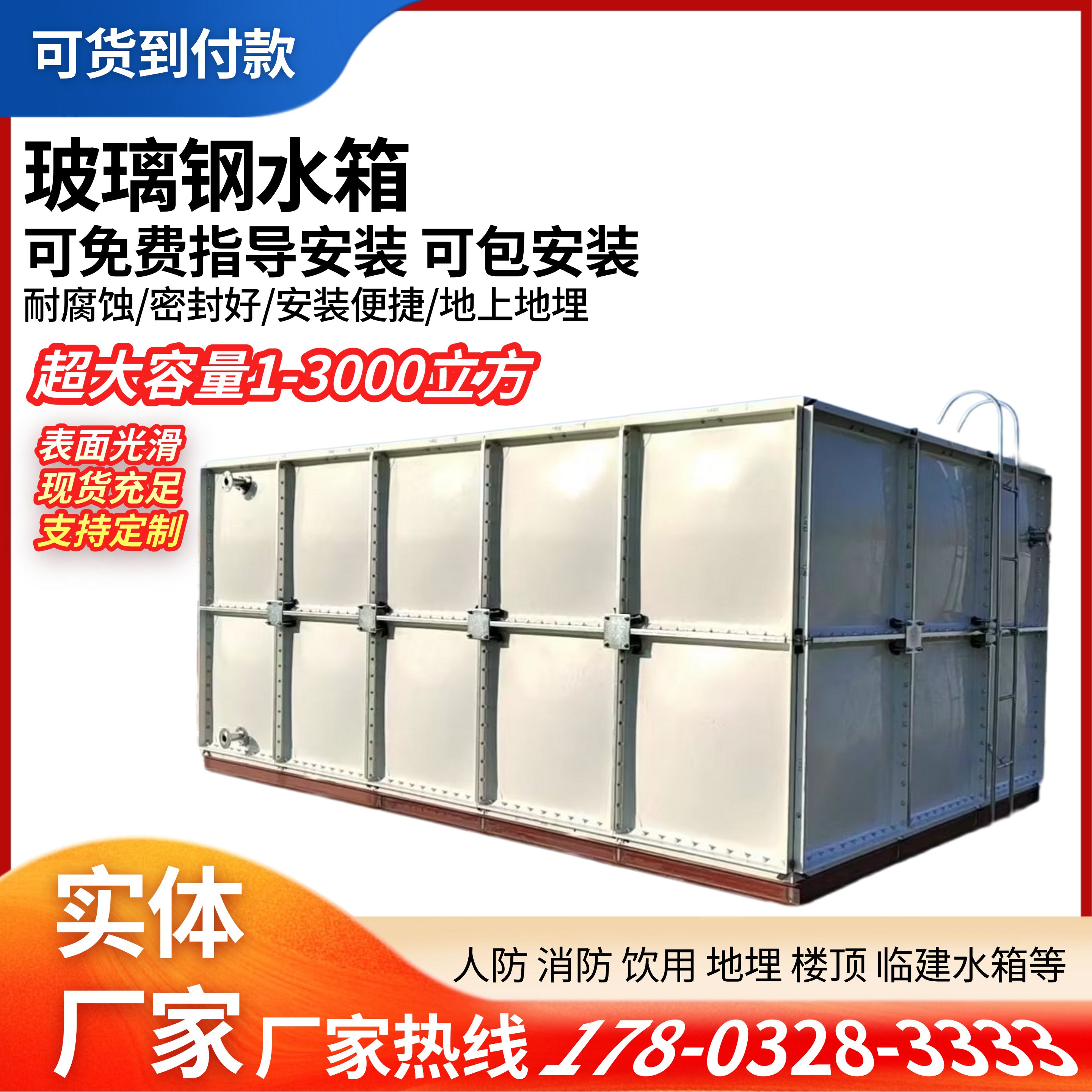 玻璃钢水箱消防人防楼顶保温水箱玻璃钢蓄水池组合式玻璃钢水箱