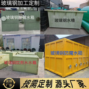 玻璃钢手糊水箱耐酸碱废液收集frp废水处理酸洗槽水槽盐酸容器