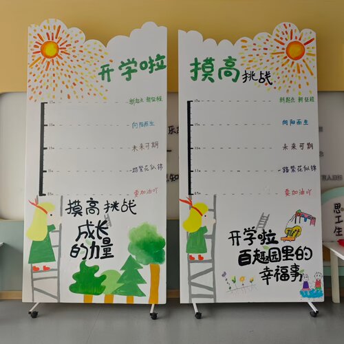 幼儿园开学互动打卡签到墙KT板