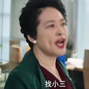 万圣节cos我的前半生薛甄珠找小三人物同款服装派对搞笑趣味扮演
