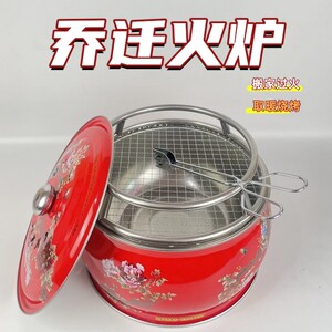 进新房子用品新居乔迁木炭烤火盆取暖炉搬家进火新房入宅过火盆