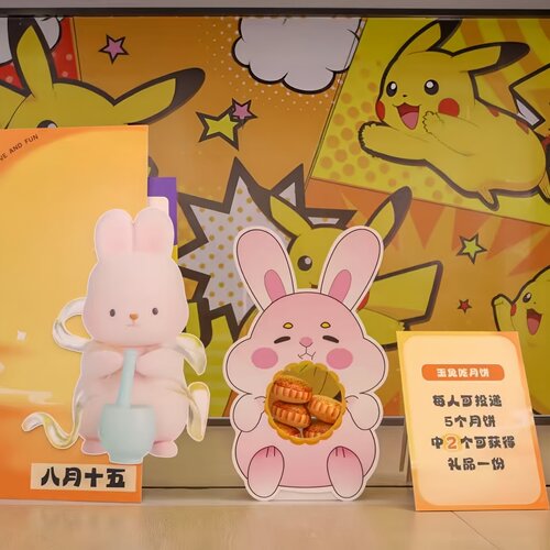 中秋玉兔投月饼互动KT板