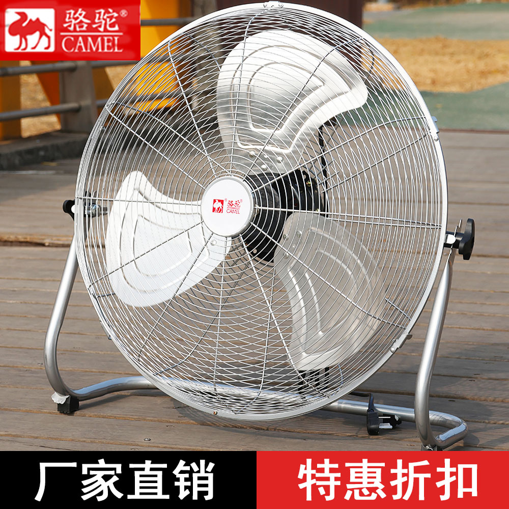 骆驼电风扇家用宿舍出租屋商用坐地扇仓库大功率地面工地趴地扇