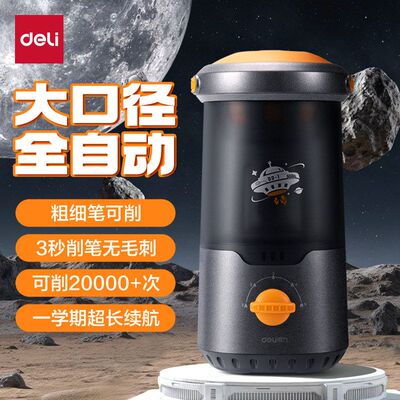得力大口径全自动电动削笔机小学生削笔器铅笔刨洞洞笔转笔刀铅笔