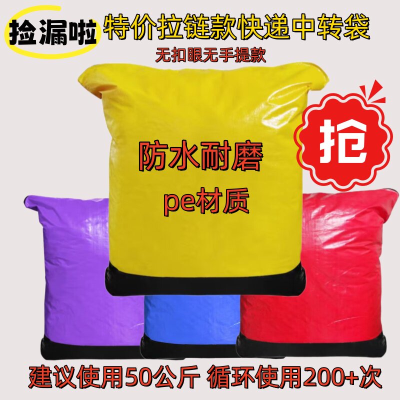 特价加厚大容量快递中转袋编织袋图片