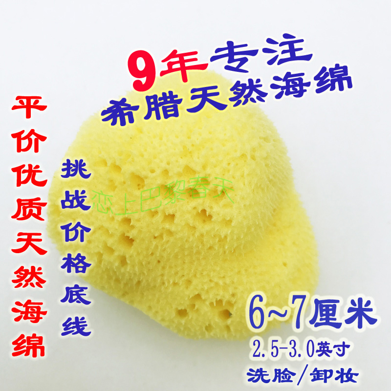 地中海天然海绵卸妆去黑头清洁