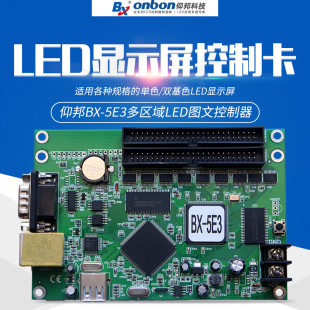 6E3P 5E3仰邦科技控制卡led屏配件BX LED显示屏控制卡