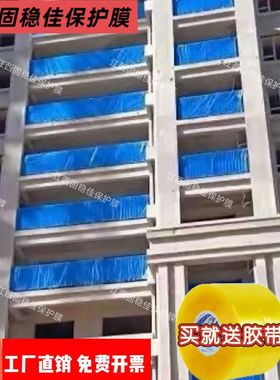 PE蓝色保护膜抗老化防尘工地装修阳台栏杆楼梯扶手护栏包装保护膜