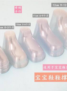 毛线鞋鞋撑针织婴儿透明塑料袜
