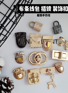 布条线插锁辅料五金配件