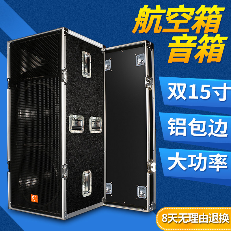 大功率全频舞台音箱专业户外演出KTV婚庆单双15寸航空音箱套装