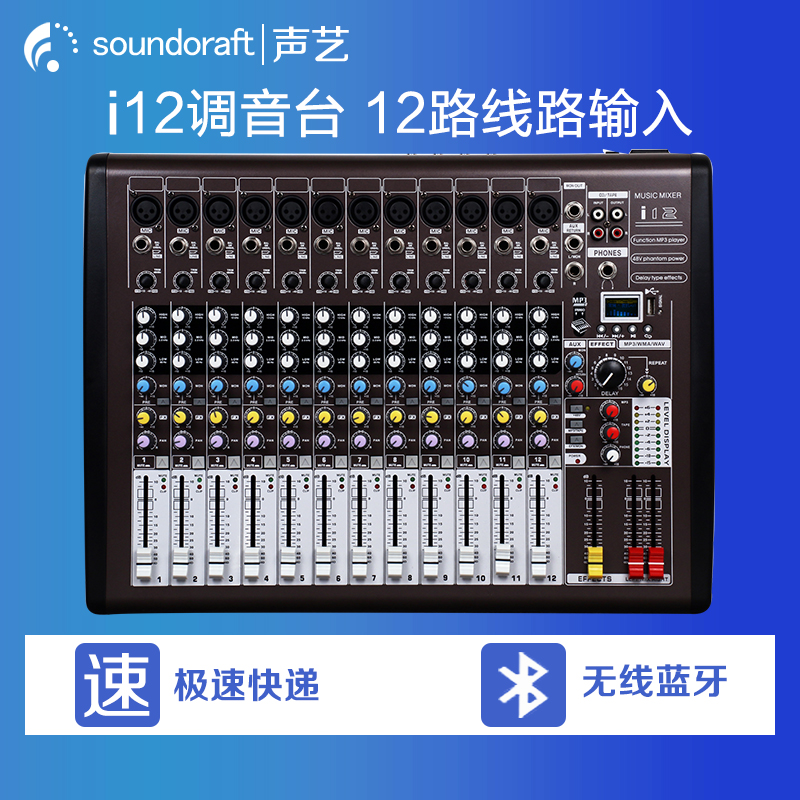 声艺专业6路 8路 12路调音台带效果 舞台 演出  音响套餐厂
