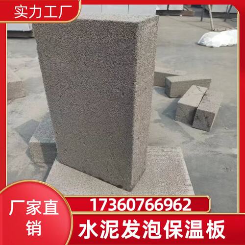发泡水泥保温板非标泡沫玻璃板A级外墙保温防火隔离带水泥发泡板