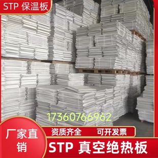 STP真空绝热板建筑用外墙保温屋顶stp保温板A级防火真空绝热板