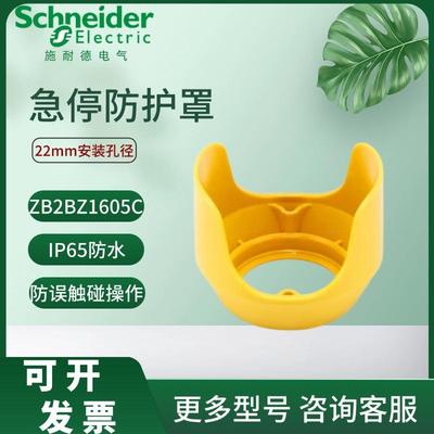 急停按钮防护罩施耐德防误触碰