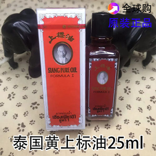 泰国siangpure上标油原装正品蚊虫叮咬25ml