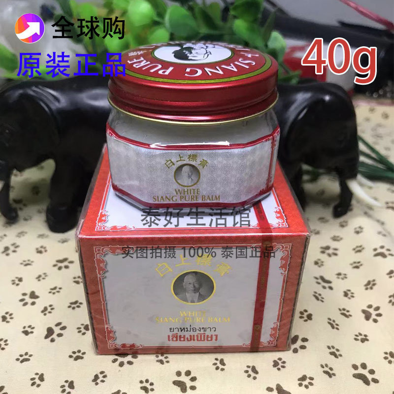 泰国原装白上标膏蚊虫叮咬提神醒脑提神膏 40g