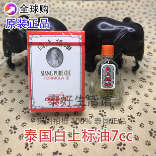 泰国白上标油7cc瓶提神醒脑学生熬夜上漂鼻吸清凉风油精红黄原装