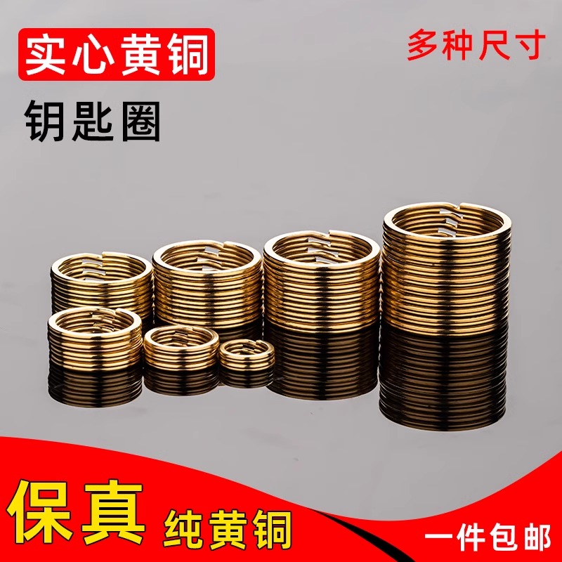 保真实心纯黄铜钥匙扣圈大小环
