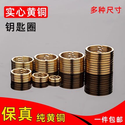 实心纯黄铜钥匙扣汽车锁匙连接环特大号细小圆圈手工DIY定制配件