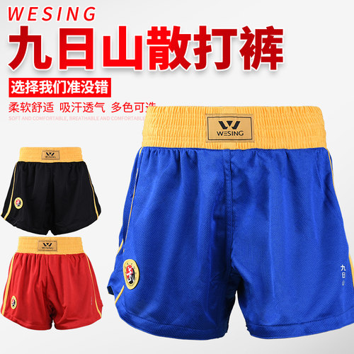 九日山散打短裤格斗训练服搏击