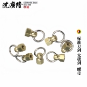 沈广隆太极剑铜螺帽标准规定剑规定刀螺母太极剑配件配钢圈未开刃