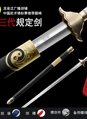 沈广隆规定剑国家武术比赛指定用剑武术剑表演剑软响剑太极未开刃