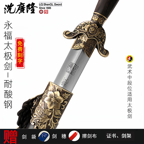 沈广隆永福太极剑高档标准太极剑