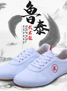 太极鞋帆布鞋黑色太极拳练功鞋白色晨练布鞋太极运动鞋武术橡胶底