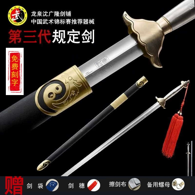 沈广隆规定剑国家武术比赛指定剑