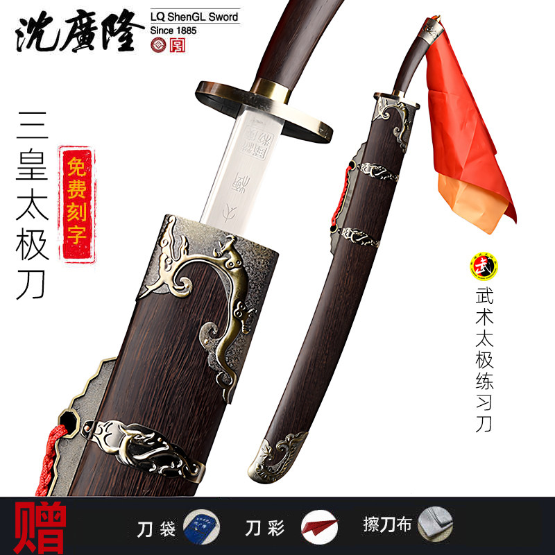 沈广隆三皇太极刀标准武术太极刀图片