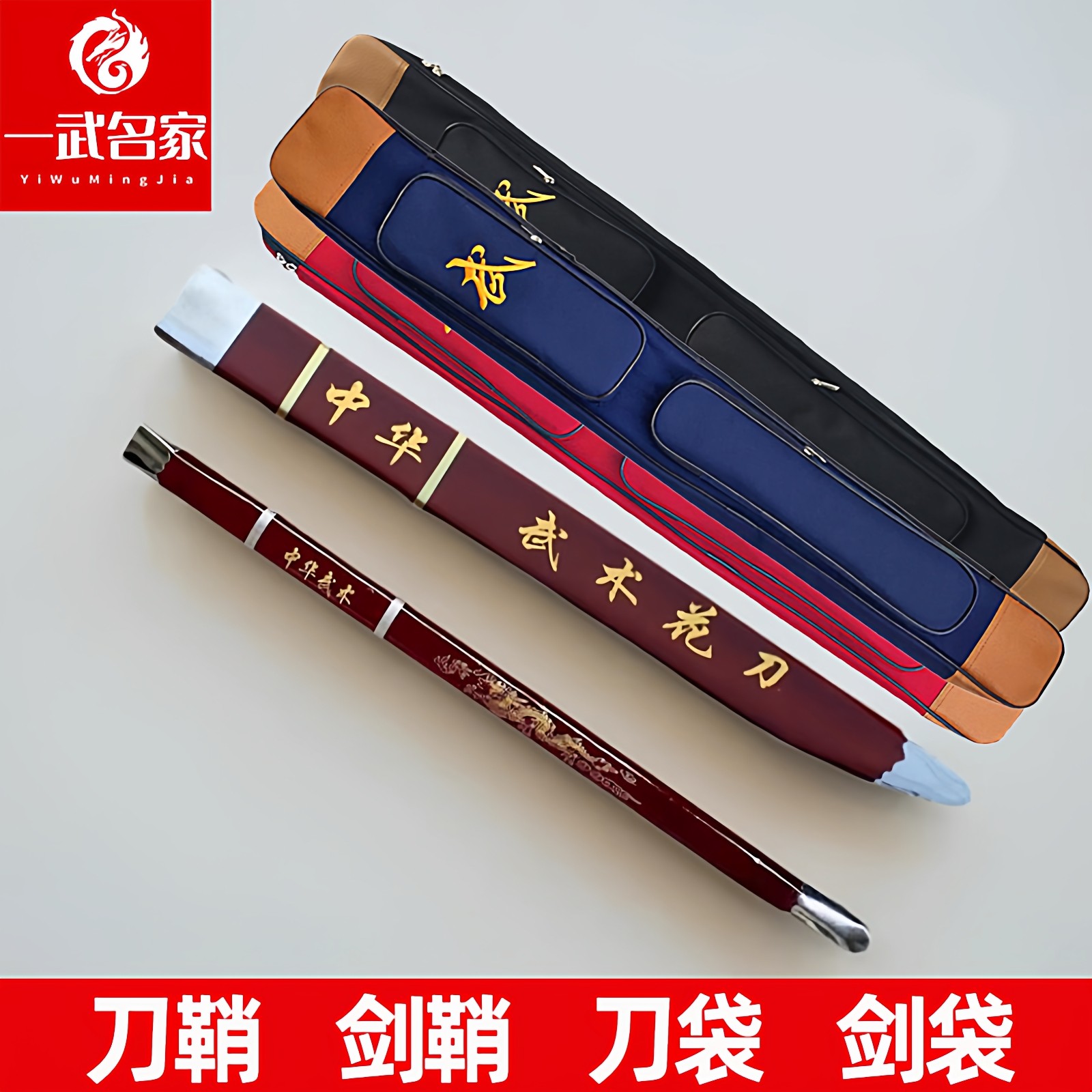 武术刀鞘武术剑鞘刀袋剑袋表演剑鞘表演刀鞘表演剑盒刀盒刀壳剑壳,运动/瑜伽/健身/球迷用品,更多武术装备,淘宝优惠券,粉丝福利购,淘宝优惠卷