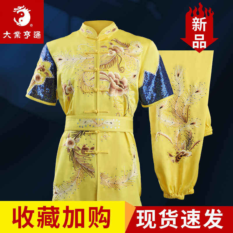 大业亨通武术表演服彩服竞赛服男女练功服套路演出比赛长拳服儿童