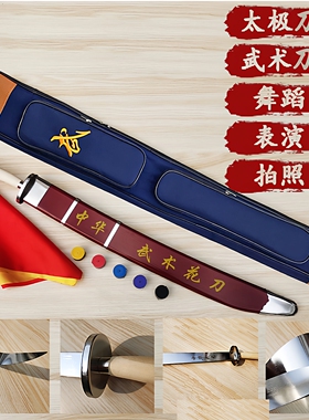 中华武术刀表演刀太极刀响刀软刀比赛晨训练儿童成人中老年未开刃