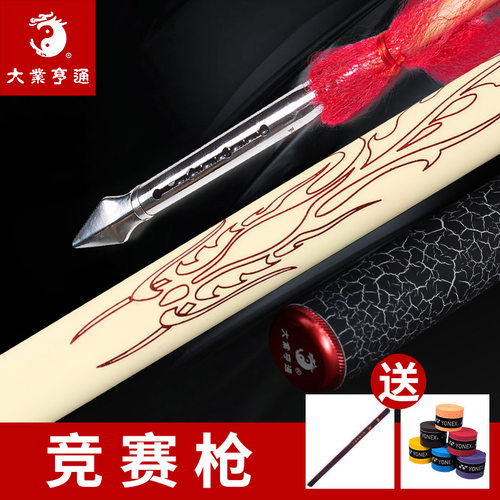 大业亨通竞赛枪武术套路对练竞赛