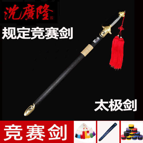 沈广隆竞赛剑响剑软剑套路规定剑