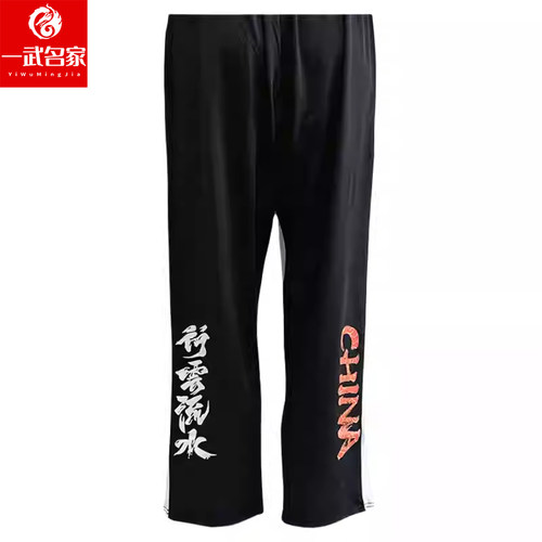 新款行云流水武术表演裤训练裤
