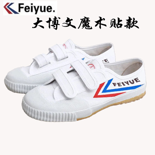 大博文武术鞋飞跃魔术贴帆布鞋