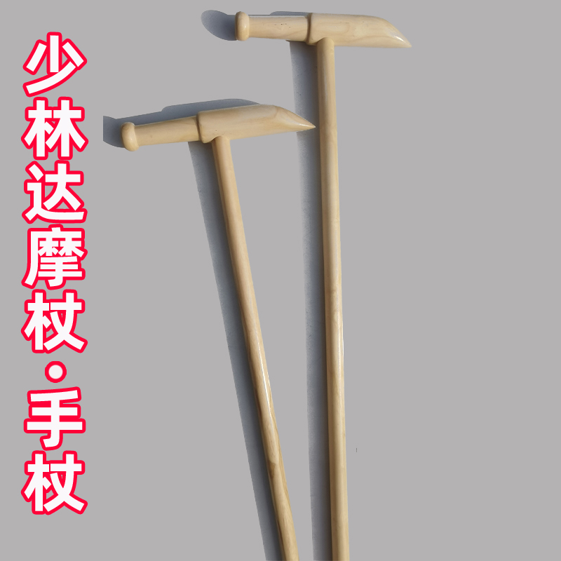 少林达摩杖武术杖竞赛表演双拐