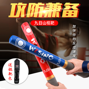 九日山拳击棍靶反应棒闪躲训练手靶泡沫棍海绵棒训练器拳靶躲闪棒
