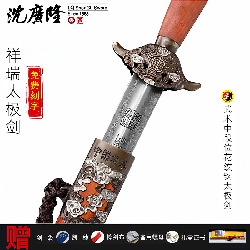 沈广隆高档太极剑花纹钢杨式陈式剑龙泉宝剑送礼收藏中软剑未开刃