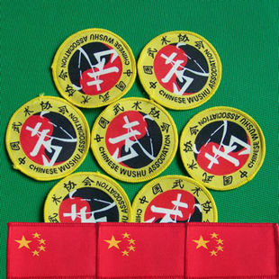 中国武术协会布贴标志LOGO散打服装标徽武字标牌武术标志散打搏击