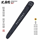沈广隆剑袋太极剑袋剑包苗刀袋双手剑袋武术刀剑袋表演剑袋器械袋