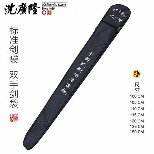 沈广隆剑袋太极剑袋剑包双手剑袋