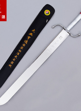 大业亨通武术南刀竞赛南刀器械武术比赛刀规定南刀训练南刀未开刃